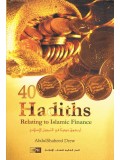 40 Hadiths Relating To Islamic Finance